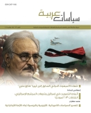 مجلة سياسات عربية - العدد 13