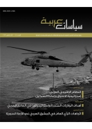مجلة سياسات عربية - العدد 1