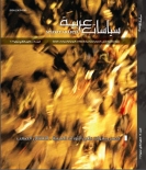 كتابة وقائع الثورة المتلفزة: حضور البصر وغياب البصيرة في قراءة وقائع ثورات الربيع العربي