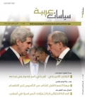 مجلة سياسات عربية - العدد5