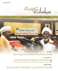 مجلة سياسات عربية - العدد 8