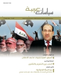 مجلة سياسات عربية - العدد 9