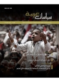 مجلة سياسات عربية - العدد 3 
