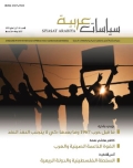 مجلة سياسات عربية - العدد 26