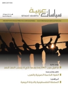 الأزمة الخليجية: الجذور، المسارات، التفاعلات الإقليمية والدولية