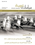 مجلة سياسات عربية - العدد 27