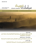 مجلة سياسات عربية - العدد 30