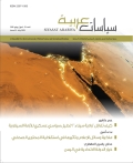 مجلة سياسات عربية - العدد 33
