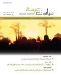 مجلة سياسات عربية - العدد 34