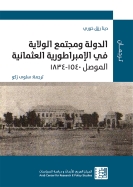 الدولة ومجتمع الولاية في الأمبراطورية العثمانية: الموصل 1540-1834