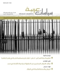 مجلة سياسات عربية - العدد 35