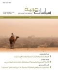 مجلة سياسات عربية - العدد 36