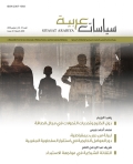 مجلة سياسات عربية - العدد 37