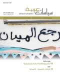 مجلة سياسات عربية - العدد 40