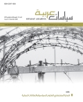 مجلة سياسات عربية - العدد 41