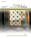 مجلة سياسات عربية - العدد 42