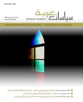 مجلة سياسات عربية - العدد 43