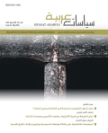 مجلة سياسات عربية - العدد 44