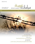 مجلة سياسات عربية - 46