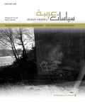 سياسات عربية - العدد 50