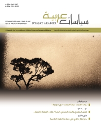 سياسات عربية - العدد 53