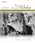 سياسات عربية - العدد 55