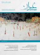 اتجاهات البحث السوسيولوجي في سلطنة عُمان: حالة رسائل الماجستير
