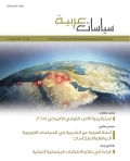 مجلة سياسات عربية - العدد 15