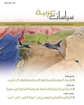 مجلة سياسات عربية - العدد 17