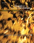 مجلة سياسات عربية - العدد 18