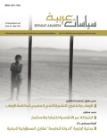 مجلة سياسات عربية - العدد 20