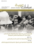 مجلة سياسات عربية - العدد 23