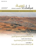 مجلة سياسات عربية - العدد 25